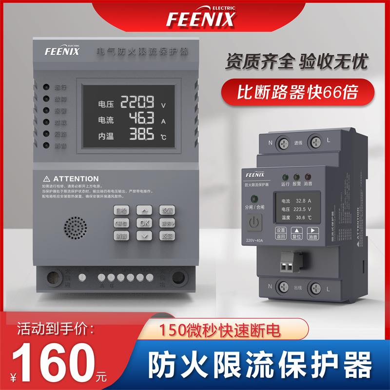 电气防火限流保护器单相20A40A63A100A充电桩用三相科菲勒ascp200