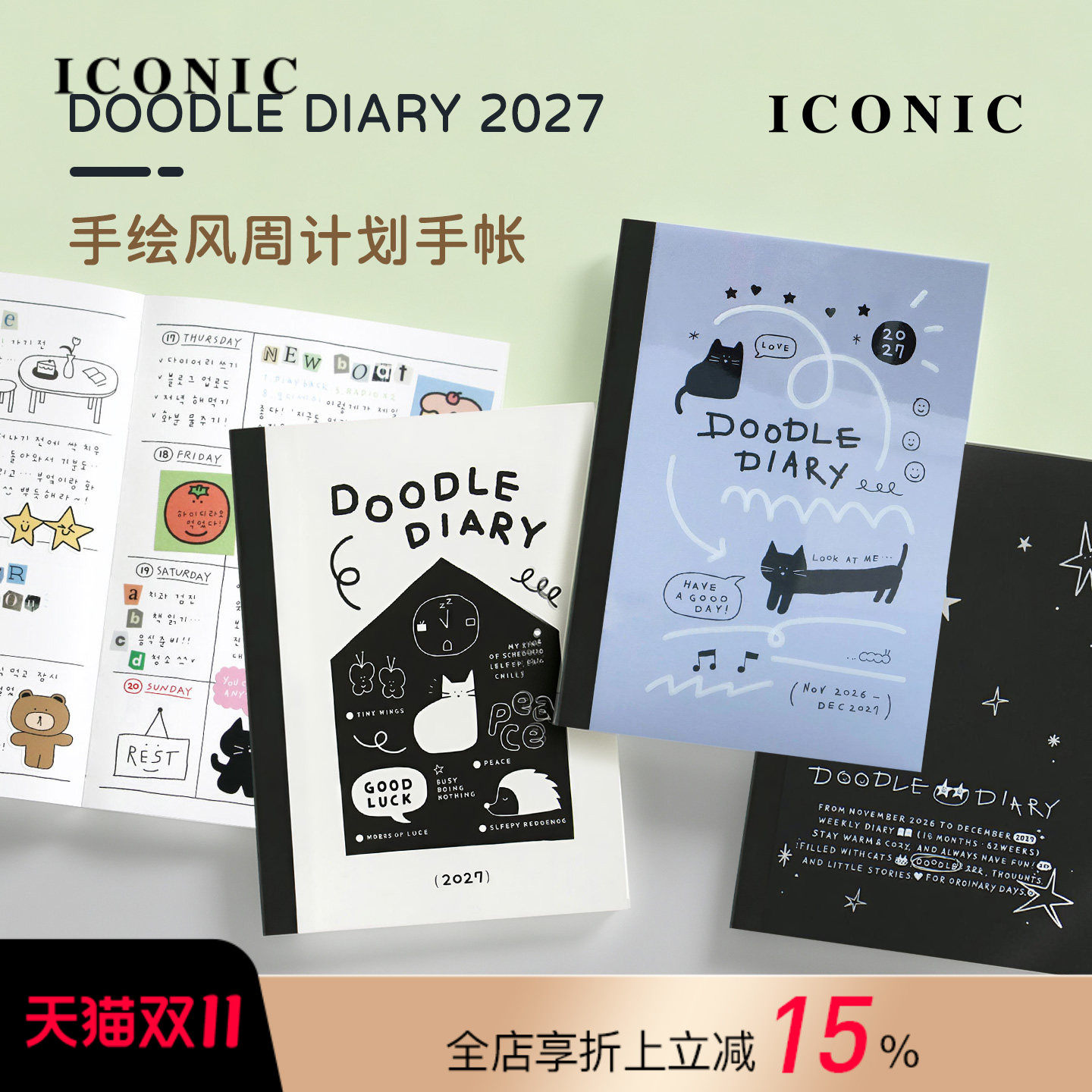 【2027年】韩国ICONIC DOODLE手绘风格封面插画主题内页A5变型周计划手帐日程管理笔记记事本PVC保护封皮学生