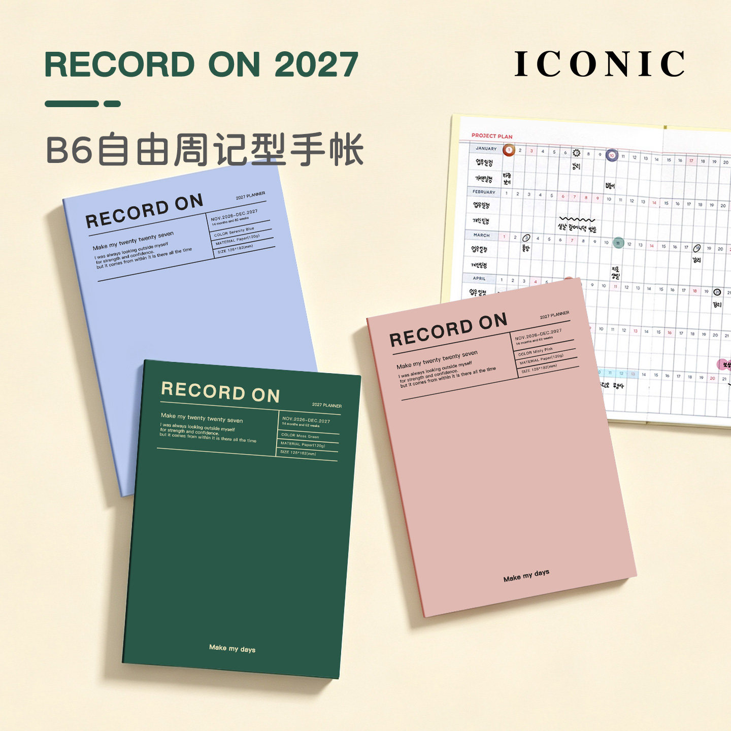 【2027年】韩国ICONIC RECORDON自由周计划手帐B6日程管理笔记本记事本PVC保护封皮学生白领进口原纸