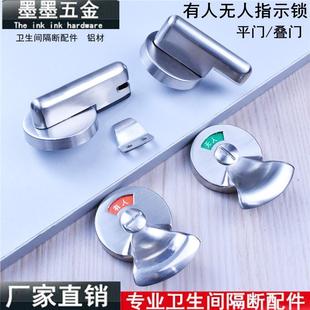公共卫生间隔断不锈钢门锁厕所五金配件有人无人平叠锁扣旋转把手