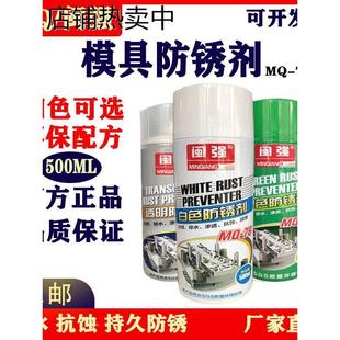 新店模具专用防锈剂防锈油自喷磨具白色绿色透明蓝色持久防锈