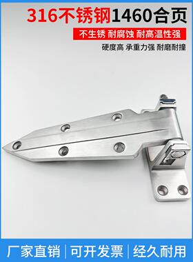 1460冷库门合页316不锈钢铰炼可调工业烘箱烤箱10寸折页船用活页
