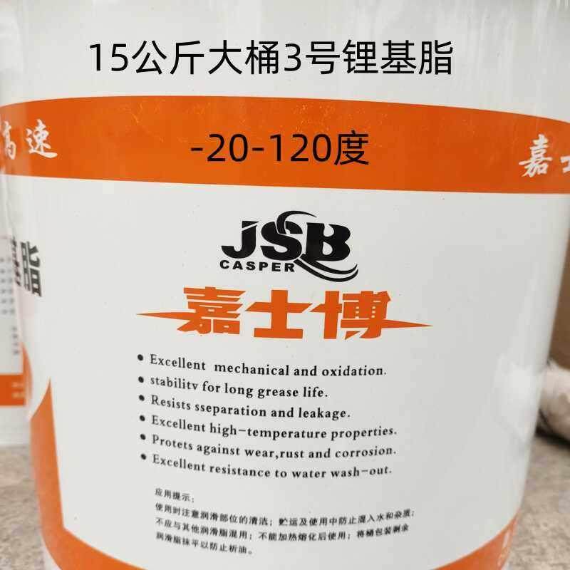 锂基脂润滑油奶油3号二硫化钼锂基润滑油脂机械桶装嘉士博15公斤,工业油品/胶粘/化学/实验室用品,工业润滑油,淘宝优惠券,粉丝福利购,淘宝优惠卷
