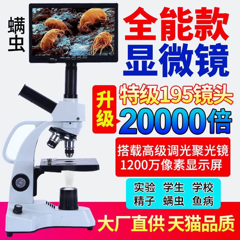 专业版电子高倍光学显微镜儿童科学实验10000倍家用生物小学生初,文具电教/文化用品/商务用品,显微镜/电子目镜,淘宝优惠券,粉丝福利购,淘宝优惠卷
