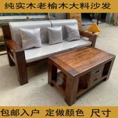 纯实木沙发三人茶几组合直排沙发3米老榆木沙发办公小户型沙发