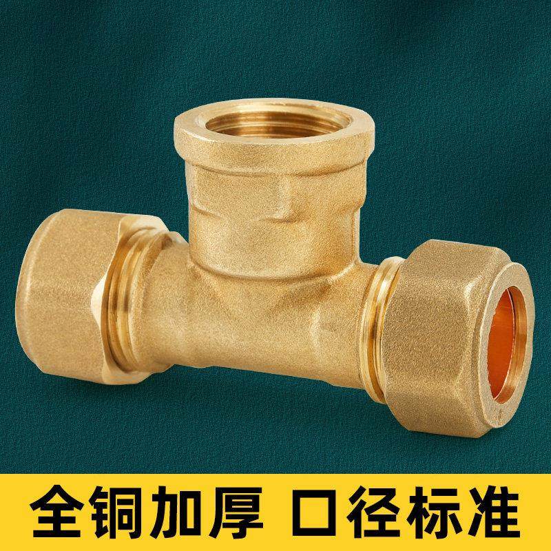 卡套三通接头T型卡套式铜管内丝16直接15水管配件铜4分6分加厚22,五金/工具,管接头,淘宝优惠券,粉丝福利购,淘宝优惠卷