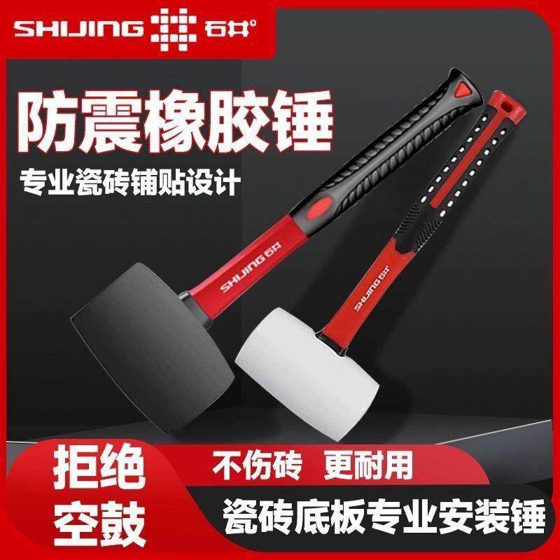 石井橡胶锤子大号橡皮锤贴墙铺地皮锤地板砖锤瓷砖装修拍板工具锤,五金/工具,安装锤/胶锤,淘宝优惠券,粉丝福利购,淘宝优惠卷