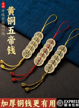 五帝钱挂件真品葫芦门对门铜钱压门槛出入平安入户门加厚黄铜古币