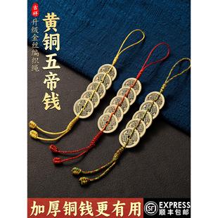 五帝钱挂件真品葫芦门对门铜钱压门槛出入平安入户门加厚黄铜古币