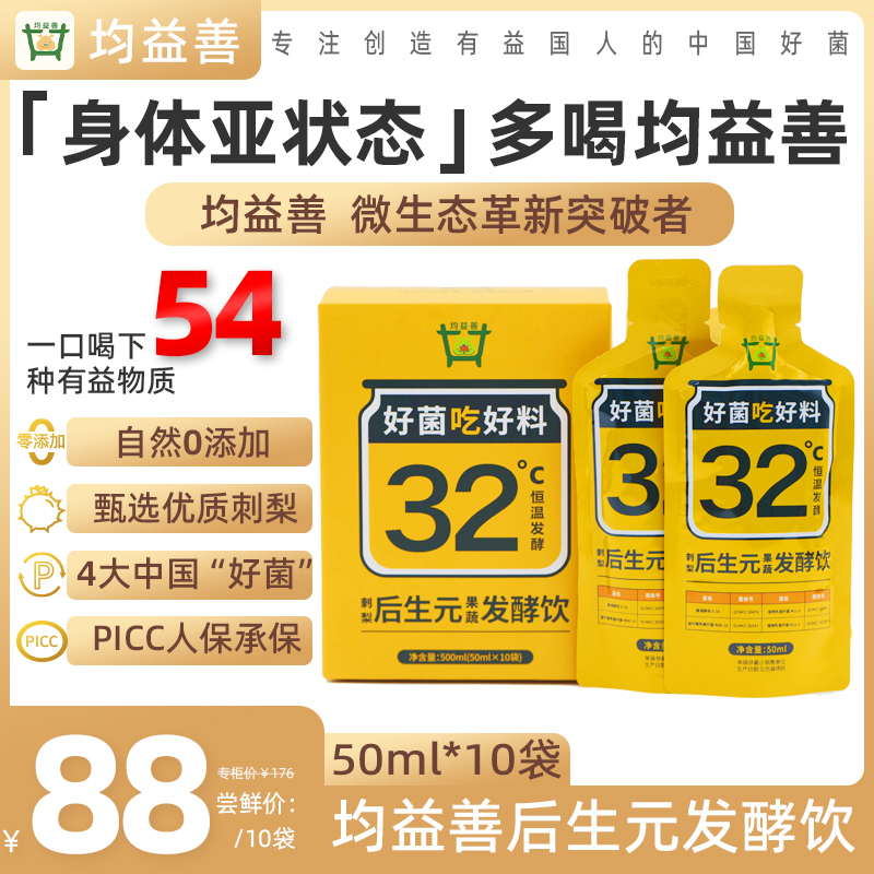 均益善刺梨后生元发酵50ml*10袋