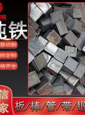 高真空气密性纯铁DT9E DT9A DT9纯铁扁钢方钢 高导磁纯铁块