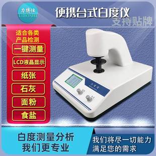 数显白度仪高精度纸张粉末白度检测蓝光荧光台式白度测试仪
