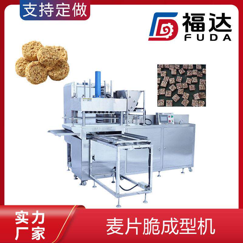 福达燕麦片压块机可定制大压力 燕麦棒机器 模具可定麦片脆成型机