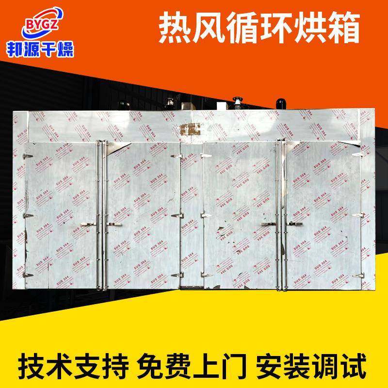 工业用热风循环烘箱双开门烘干房木材材茶叶空气能热泵烘干机邦源