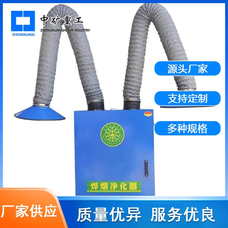 厂家生产双臂式工业焊烟净化器 工厂用单臂式焊烟吸尘器净化器