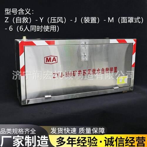 矿井压风自救装置ZYJ-M6煤矿井下压风供水一体自救装置不锈钢箱体