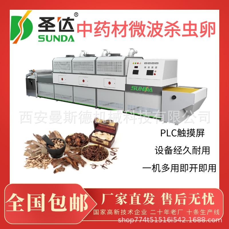 中药材干燥设备 中药冲剂颗粒烘干机 商用型灵芝粉微波脱水杀菌机