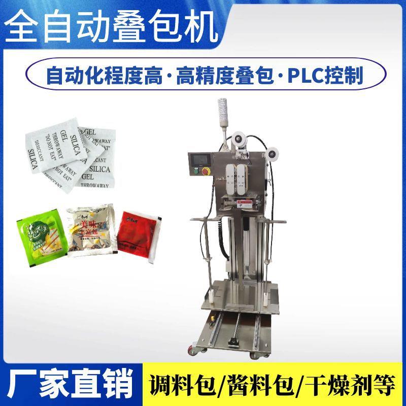 全自动叠袋机肉饼海苔片叠包机酸辣粉调味料醋包智能计数叠袋设备