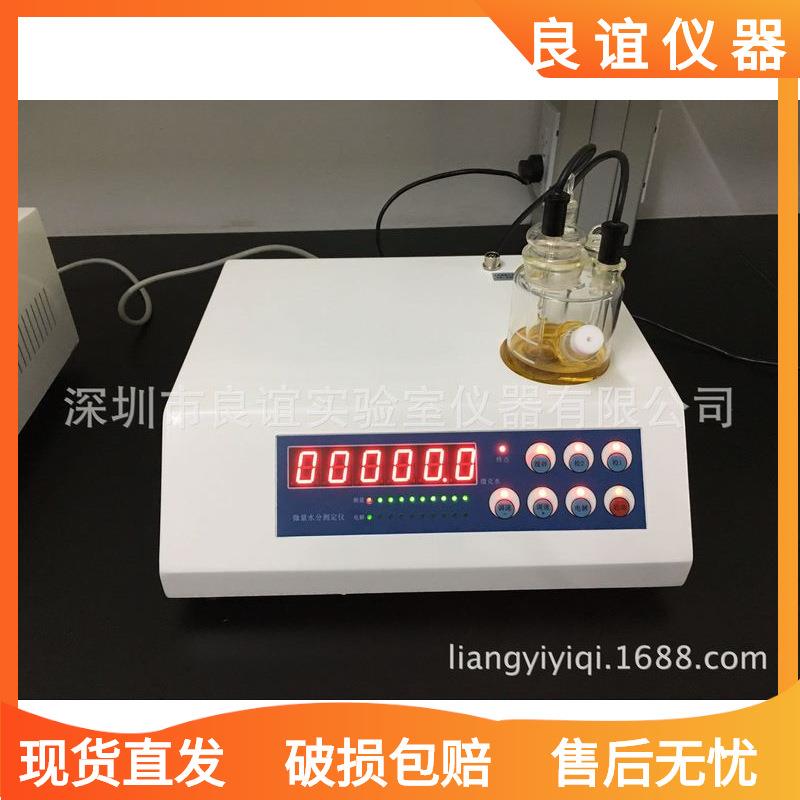 供应卡尔费休水分测定仪 卡氏水份测定仪 水分分测定仪