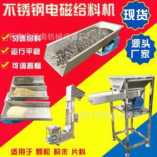 现货电磁振动给料器喂料机不锈钢均匀送料颗粒震动下料机加料器