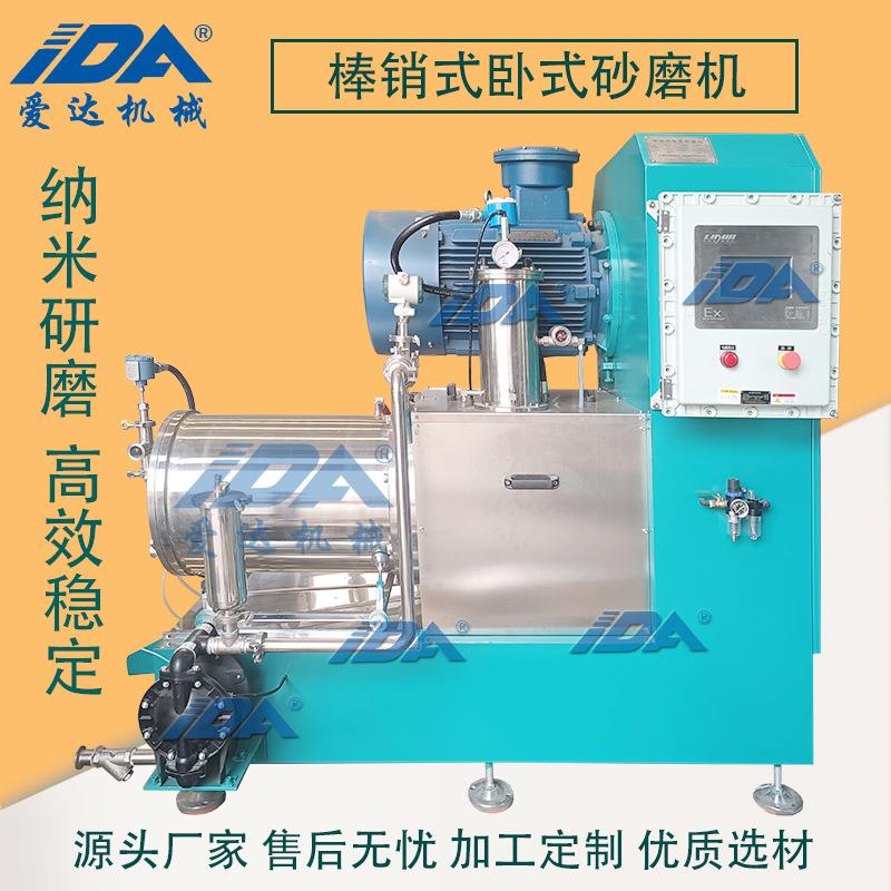 农药悬浮剂电池浆料涂料油漆医药助剂纳米棒销式卧式砂磨机研磨机