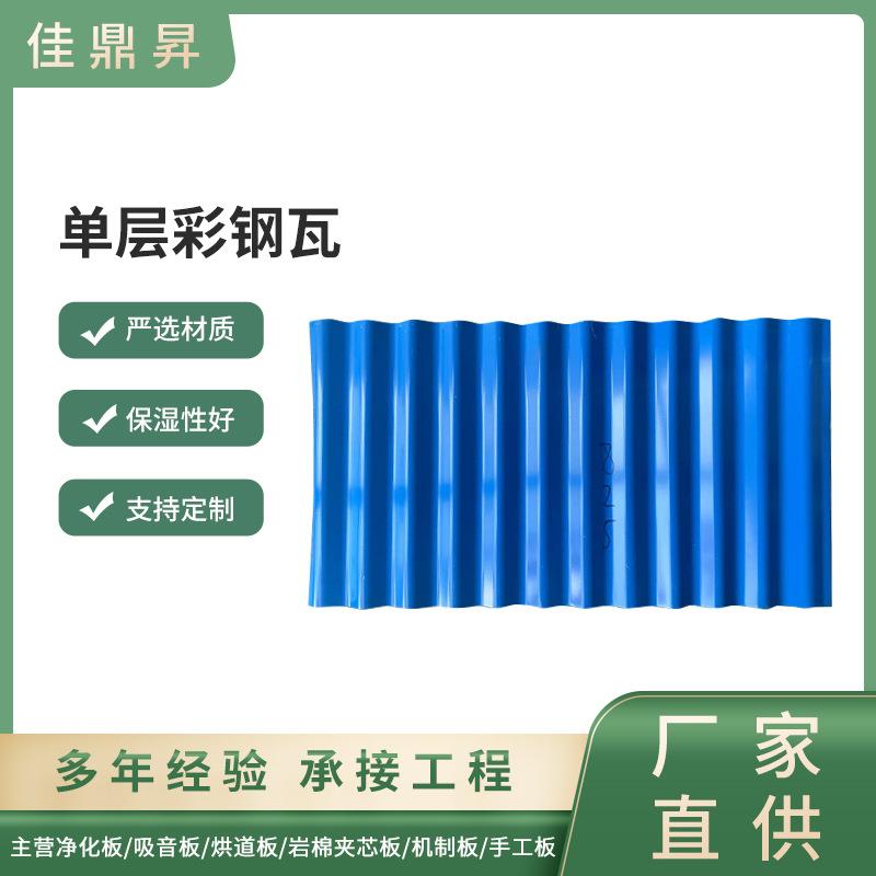 单层彩钢瓦板 瓦楞夹芯板 彩色涂层波浪钢板工地围挡屋顶铁皮