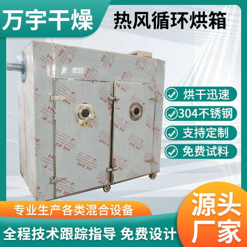 CT-C香菇烘干机水果热风循环烘箱花椒干燥小型设备不锈钢生产厂家