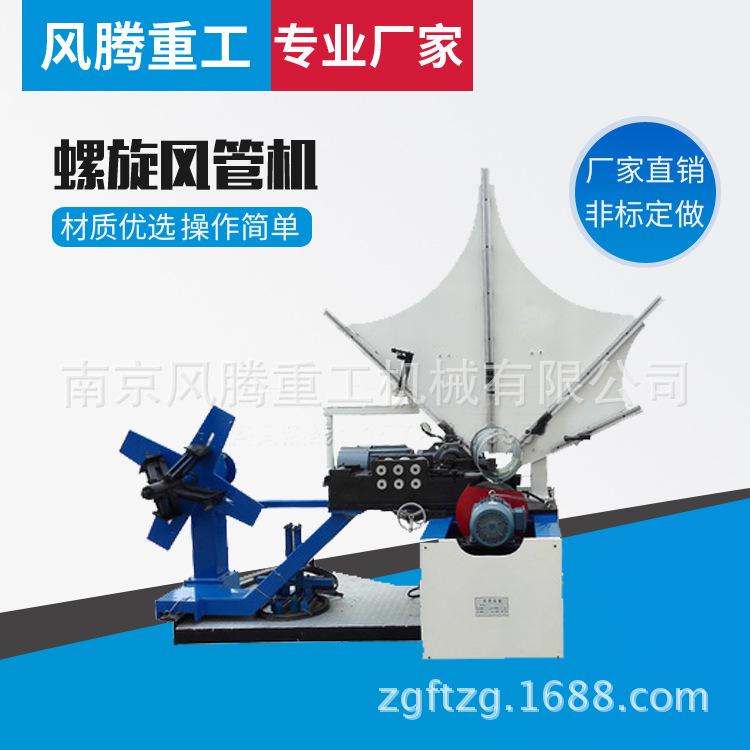 热销 螺旋管风管机 全自动螺旋风管机 江苏螺旋风管机定制