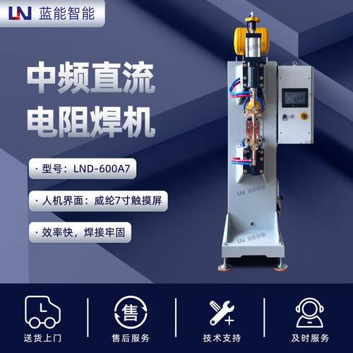 LN/蓝能 LND-600A7 厚不锈钢管电阻焊机点焊机精密焊接机