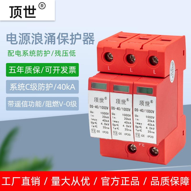 直流电源防雷保护器 DC1000V光伏风电太阳能汇流箱避雷器模块