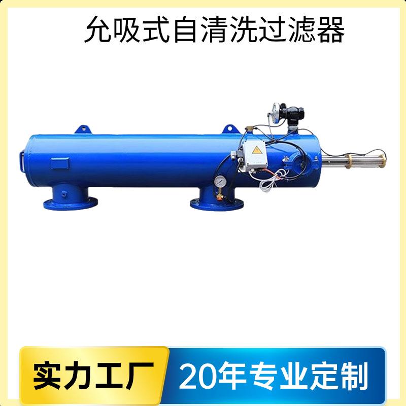 全自动卧式允吸式自清洗过滤器水力驱动吸式过滤器网式过滤器