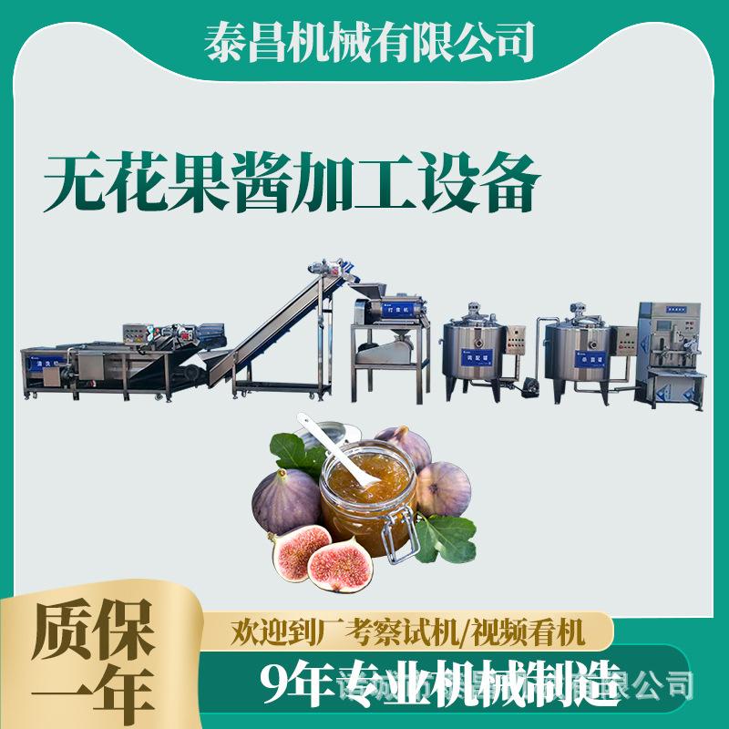 新疆岳普湖无花果酱生产机器小型青梅酱生产线猕猴桃果酱加工设备