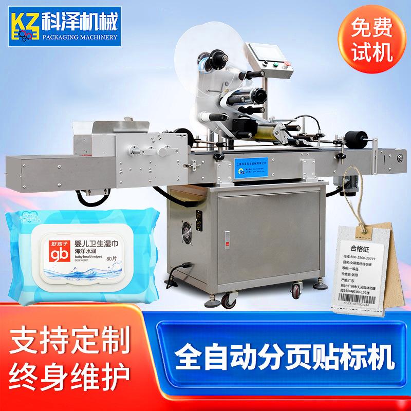 全自动摩擦式分页贴标机 湿巾纸盖子贴标机 吊牌防伪码贴标机厂家