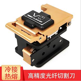 一诺V7切割刀V1光纤切割刀TS-2光纤热剥钳智能温控剥线钳切割刀