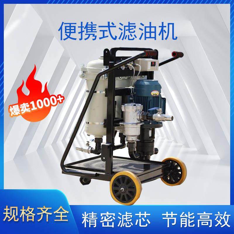 便携式滤油小车 双筒三级高精细润滑系统加油过滤手推移动滤油机