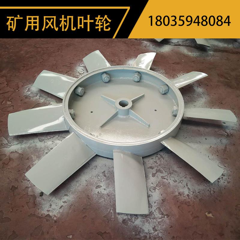 FBCDZ/FBD煤矿风机叶片叶轮轮毂叶片矿用风机叶轮叶片风机叶片