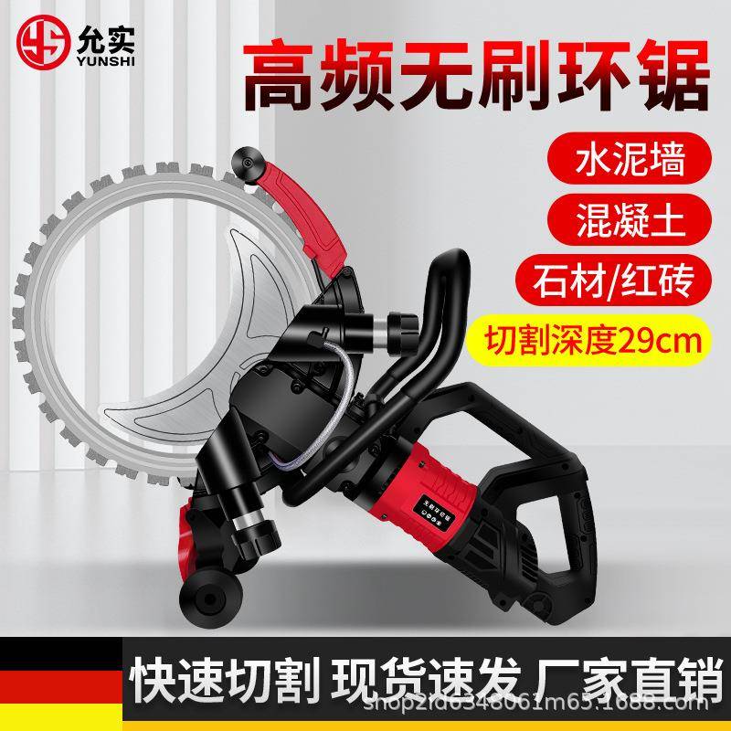 高频无刷环锯新款切墙机混凝土多功能切割机大功率环形无尘钢筋