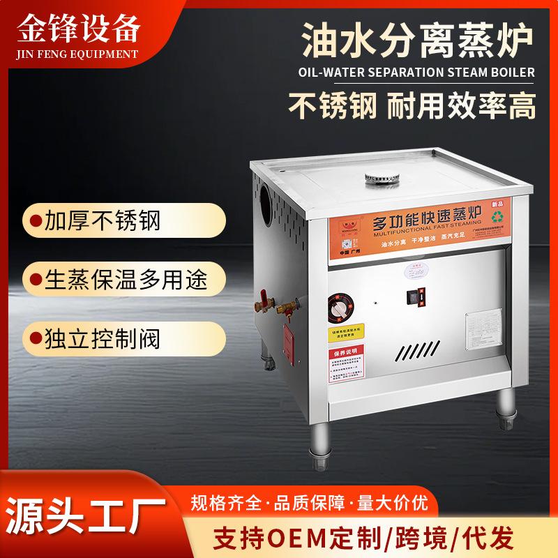 油水分离蒸包炉商用燃气节能小笼包蒸汽炉早餐店多功能肠粉炉