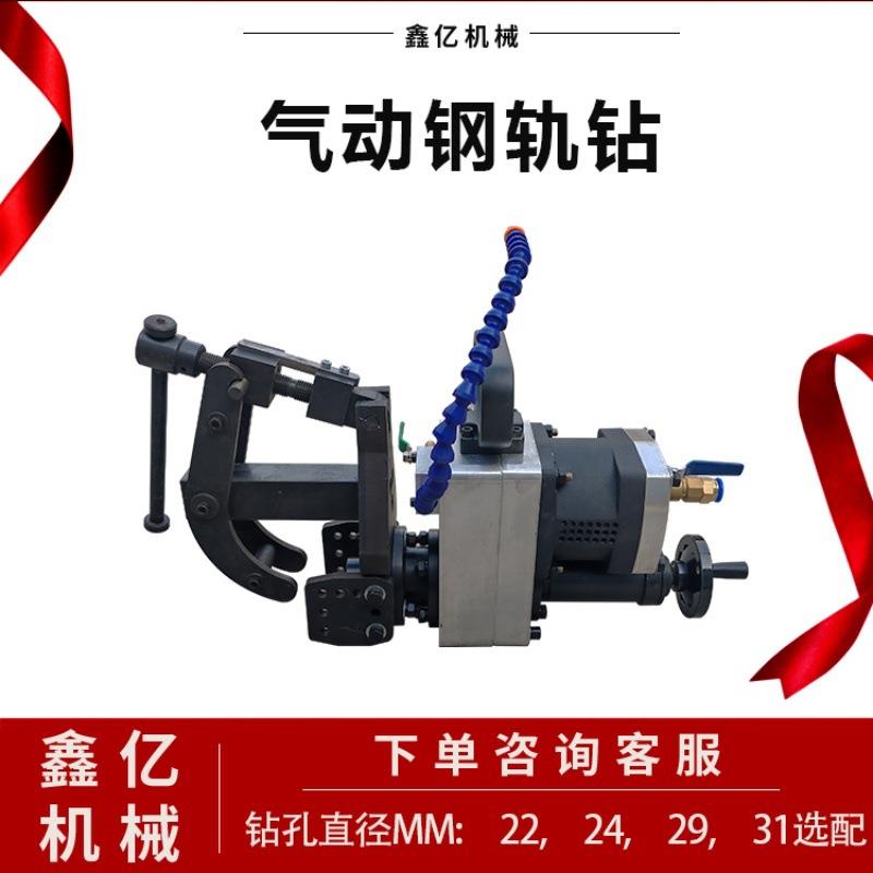 无火花气水联动钢轨钻孔机ZGQ气动钢轨钻矿用轨道钻