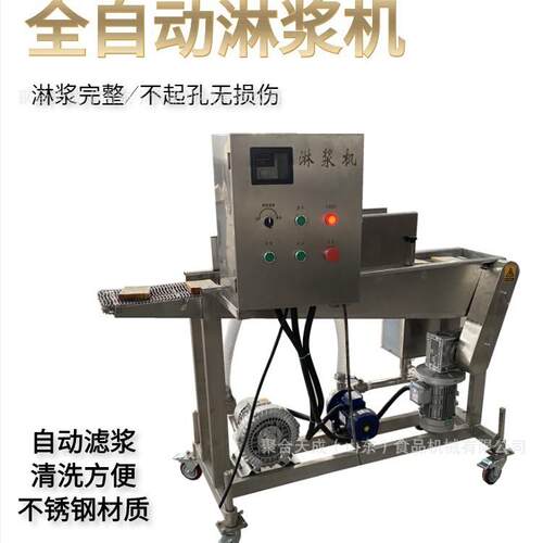 定制全自动面包片上浆机甜甜圈裹浆巧克力涂层机小酥肉鸡排上浆机