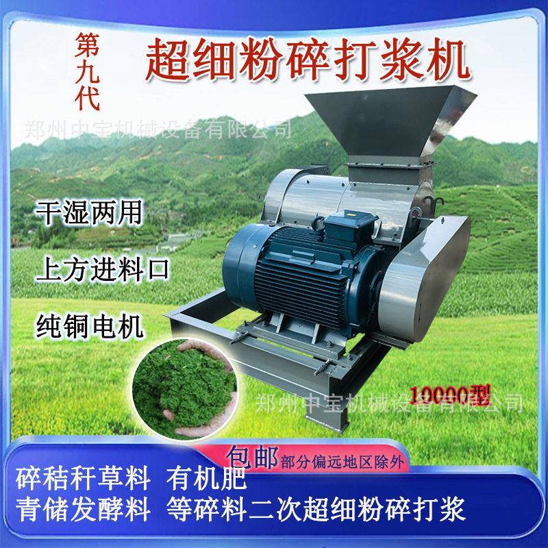 鸡鸭鹅青饲料打浆粉碎机 短碎牧草超细打浆机 养殖用饲料加工设备