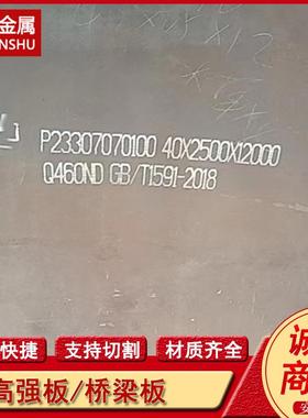 供应Q460ND Q690D Q690E S690QL高强钢板 正火二级探伤中厚板切割