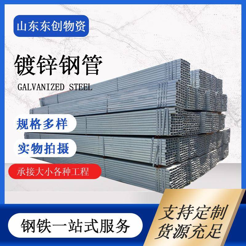 大棚建设支架用镀锌方管 电线套管用镀锌钢管 现货 建筑用镀锌管