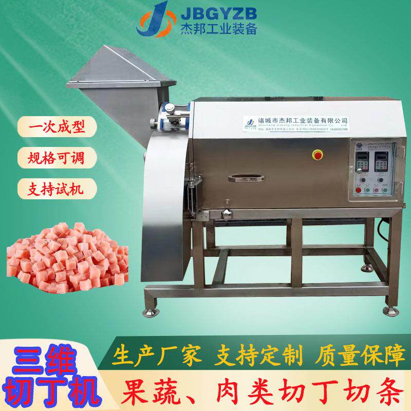 牛肉酱切丁机 冻鸡肉切粒机 冻干鸡胸肉三维切丁机