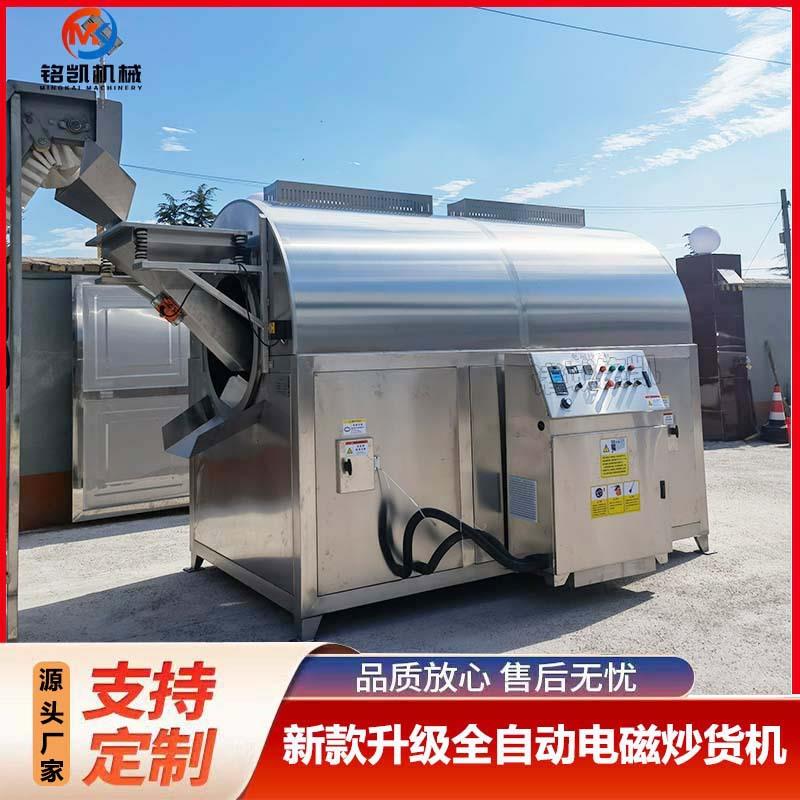 全自动电磁炒货机商用榨油物料香辛料炒货设备大型辣椒药材炒货机