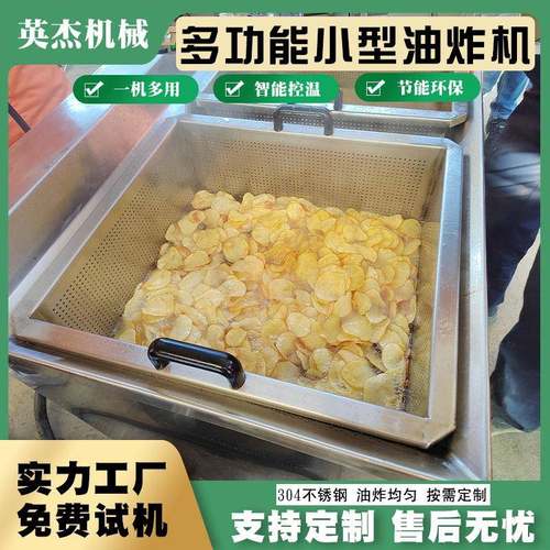 半自动小型油炸机 多功能薯片油炸锅 洋芋片长方形电炸锅