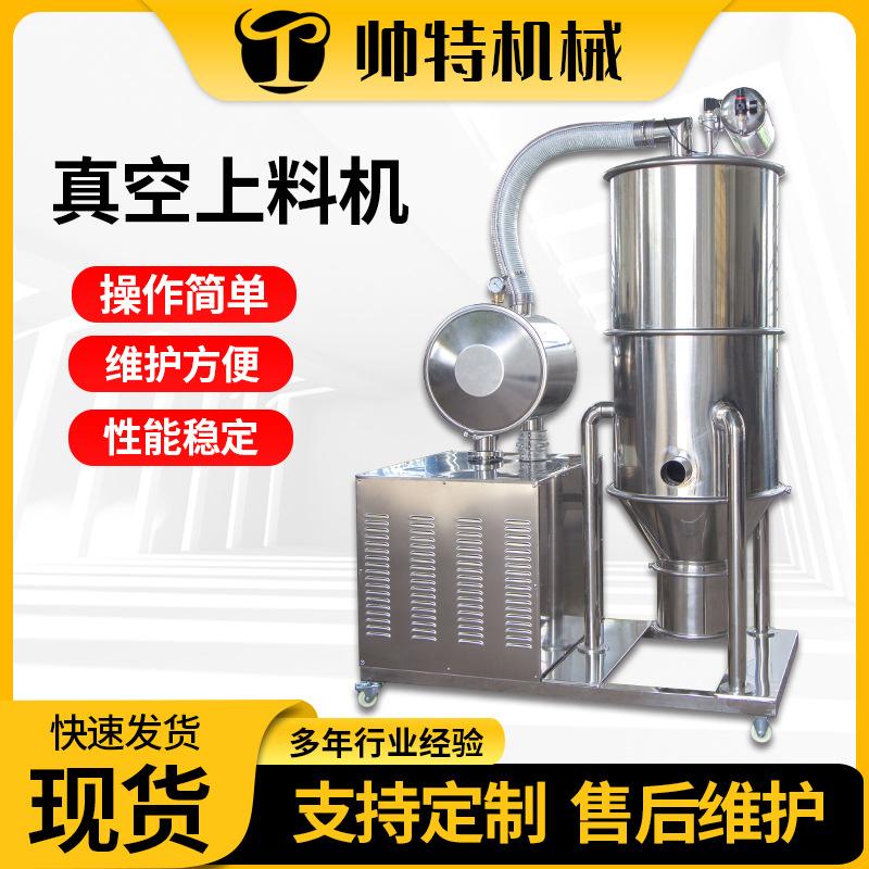 真空上料机 江苏食品粉末不锈钢粉末颗粒自动真空吸料机 给料机