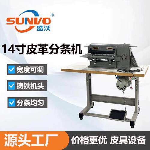 源头工厂14寸20寸皮革分条机 铸铁耐用皮料开条 皮带肩带开料机