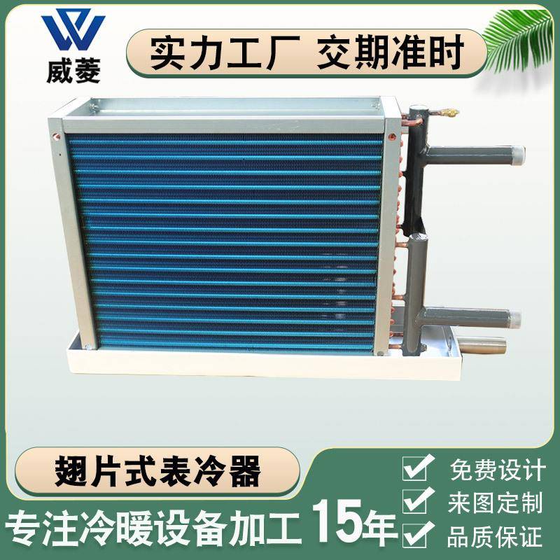 工业水空调机组干盘管表冷器换热器铜管铝翅片新风冷暖风机散热器