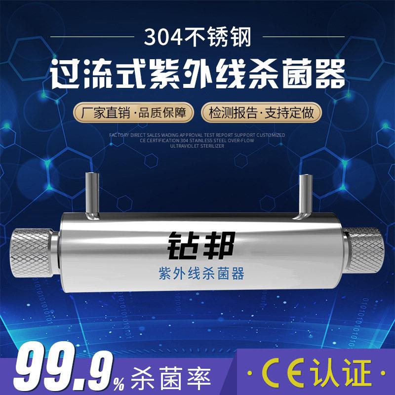 小型节能冷阴极杀菌机灯管304不锈钢紫外线消毒器家用设备